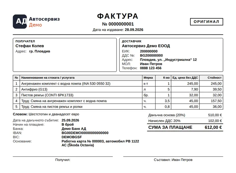 Отпечатана фактура